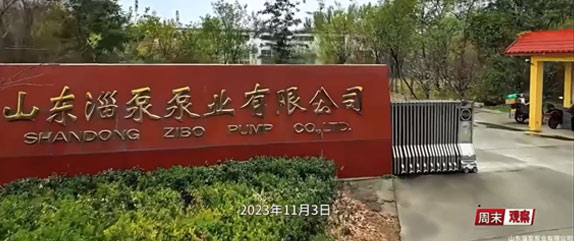 山東淄泵泵業(yè)有限公司小微企業(yè)的國際化大志向